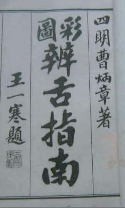 第一節(jié) 中醫(yī)舌診發(fā)展概況